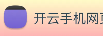 开云手机网页入口 logo